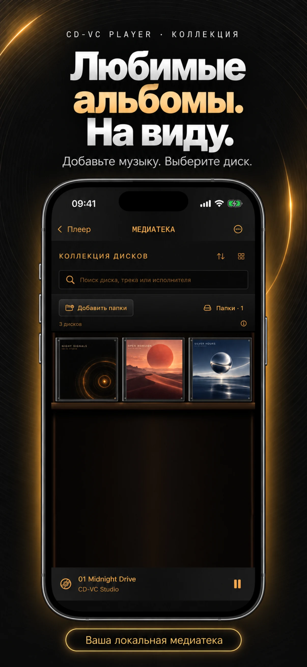 CD-VC Player — Коллекция альбомов