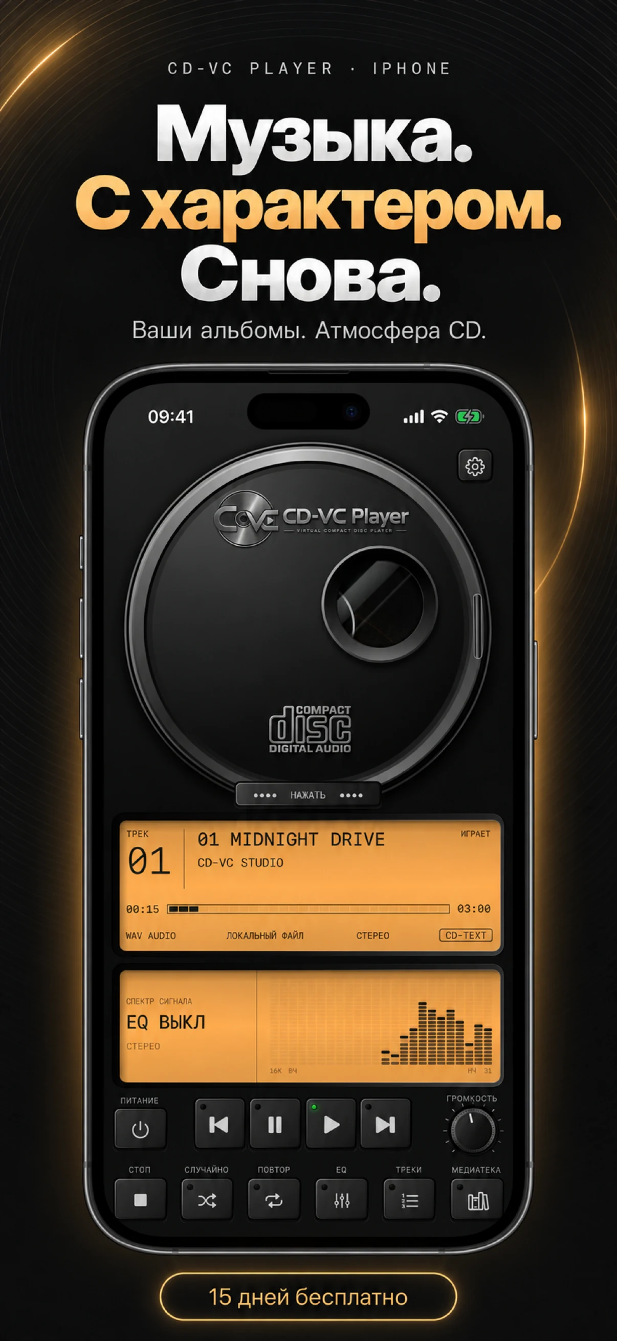 CD-VC Player — Плеер