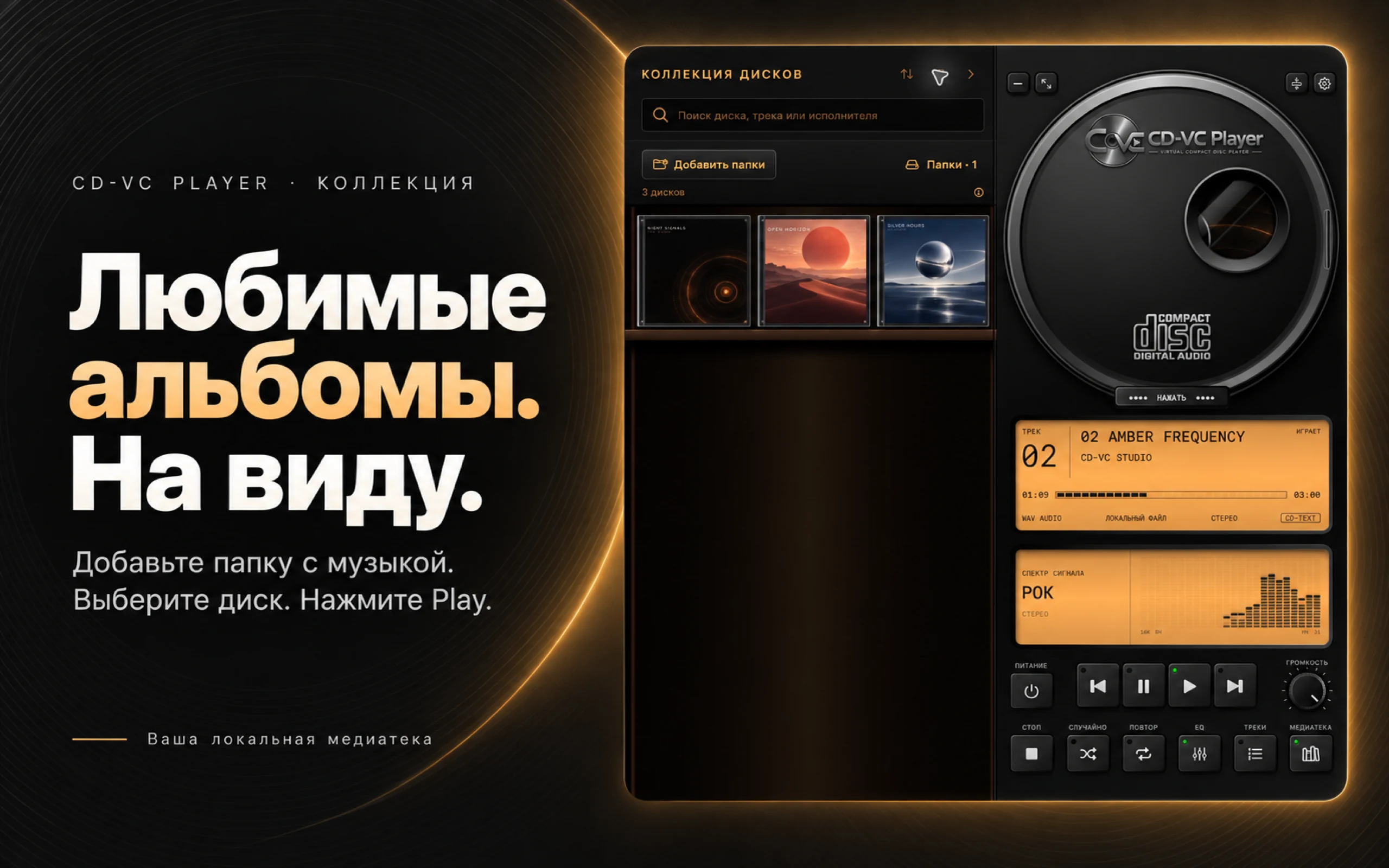 CD-VC Player — Медиатека на Mac