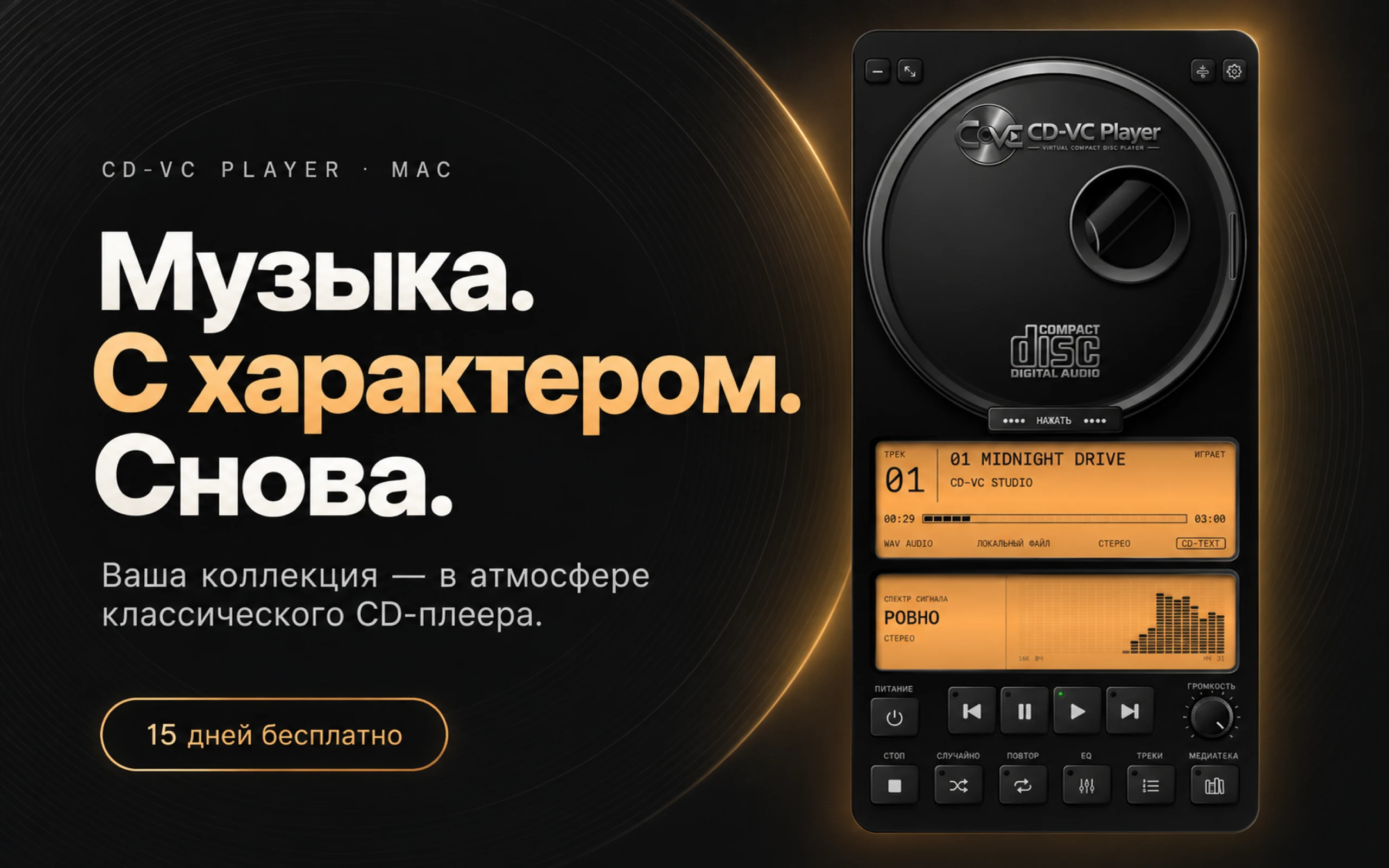 CD-VC Player — Плеер на Mac